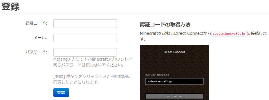 Japan Minecraft Servers にアカウントを登録する方法 Japanminecraftservers関連 アーカイブ Teisyoku Server